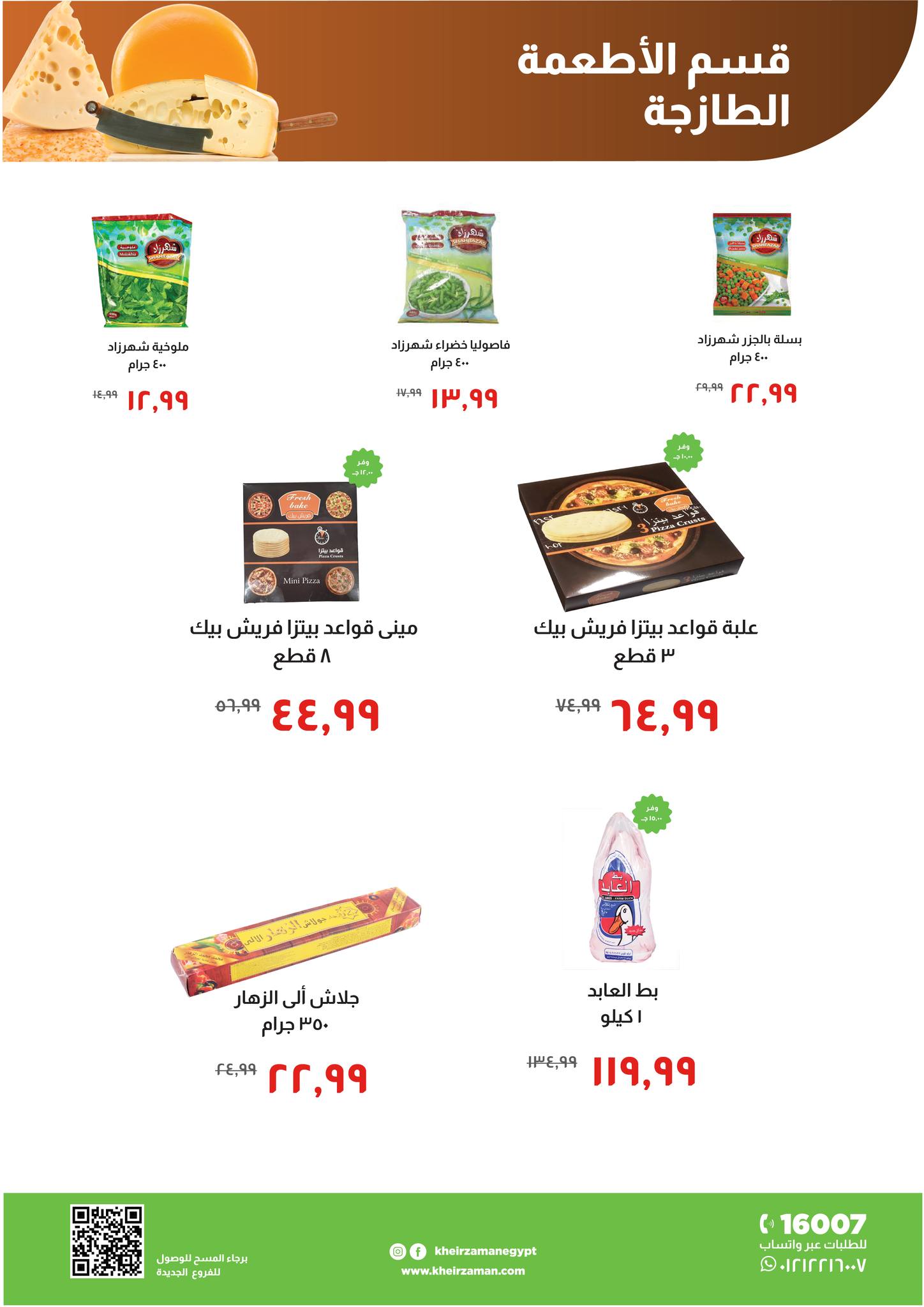 kheir-zaman offers from 26dec to 31dec 2025 عروض خير زمان من 26 ديسمبر حتى 31 ديسمبر 2025 صفحة رقم 2